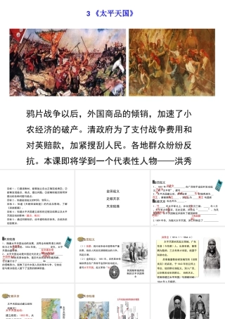 八年级历史上册 3《太平天国》课件 岳麓版-岳麓版初中八年级上册历史课件