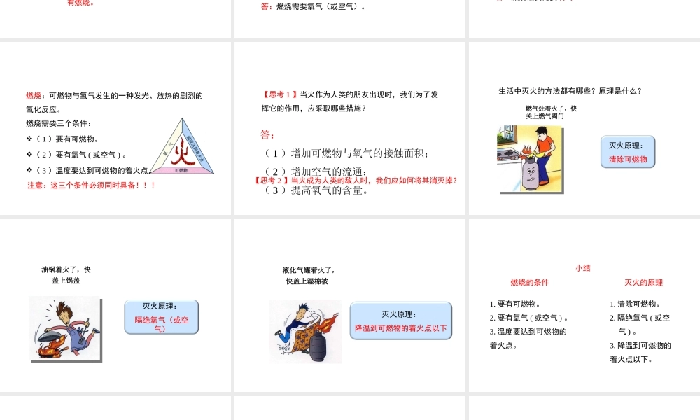 八年级化学全册 8.1《燃烧和灭火》教学课件 人教版五四制-旧人教版初中八年级全册化学课件