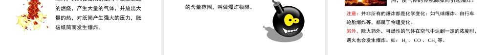 八年级化学全册 8.1《燃烧和灭火》教学课件 人教版五四制-旧人教版初中八年级全册化学课件