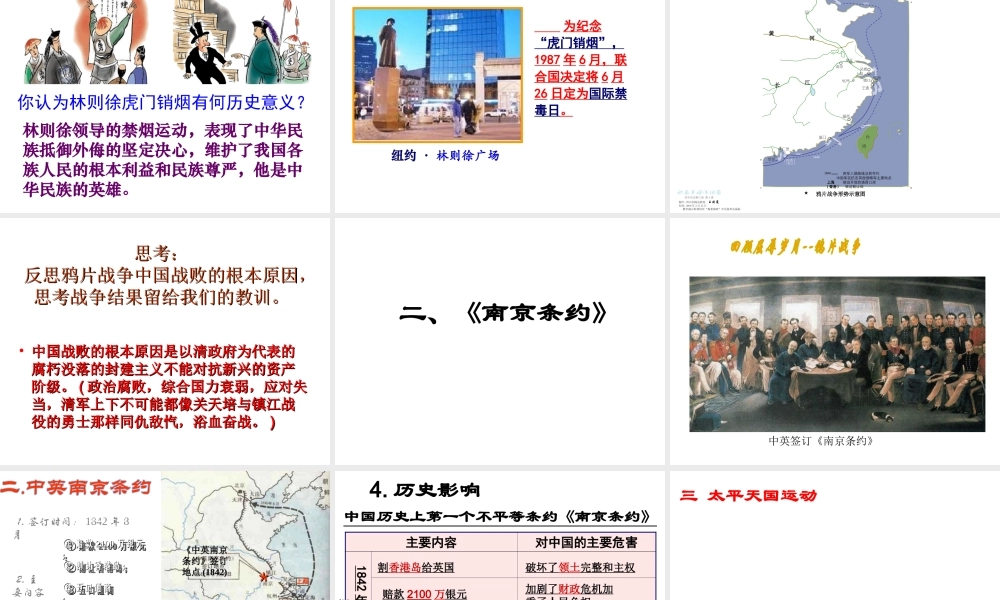 八年级历史上册 第1课 第一次鸦片战争与太平天国运动课件 华东师大版-华东师大版初中八年级上册历史课件