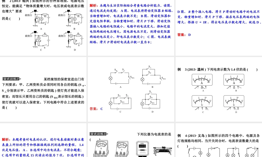 【备战2014】中考科学总复习 第二部分 物质科学（一）专题20 电路和电流电压电阻（含13年中考典例）课件 浙教版