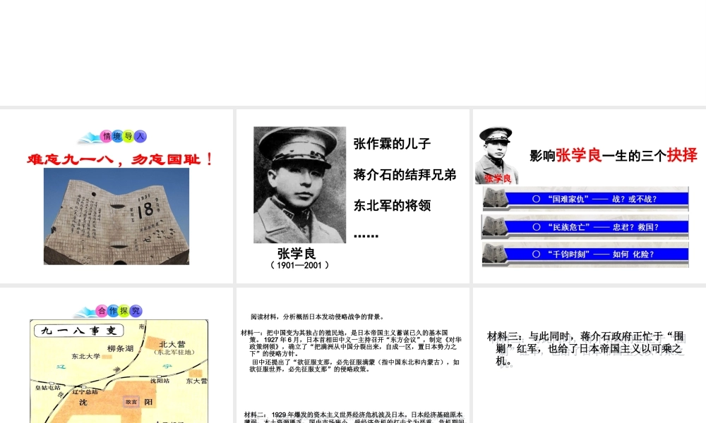 八年级历史上册 第13课 抗日救亡运动课件2 川教版-川教级上册历史课件