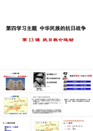 八年级历史上册 第13课 抗日救亡运动课件2 川教版-川教级上册历史课件