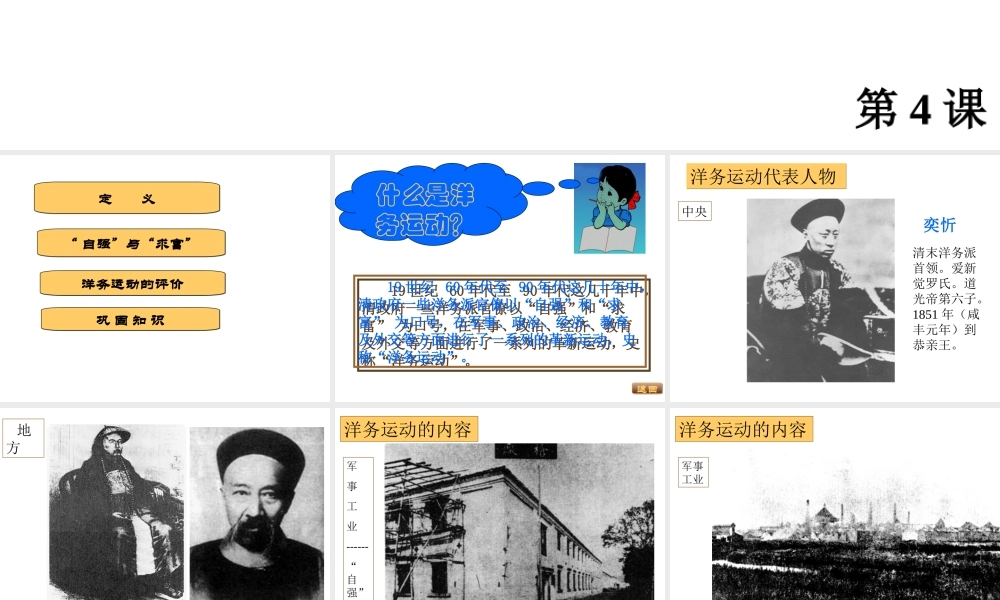 八年级历史上册 4 洋务运动实战课件 新人教版-新人教版初中八年级上册历史课件