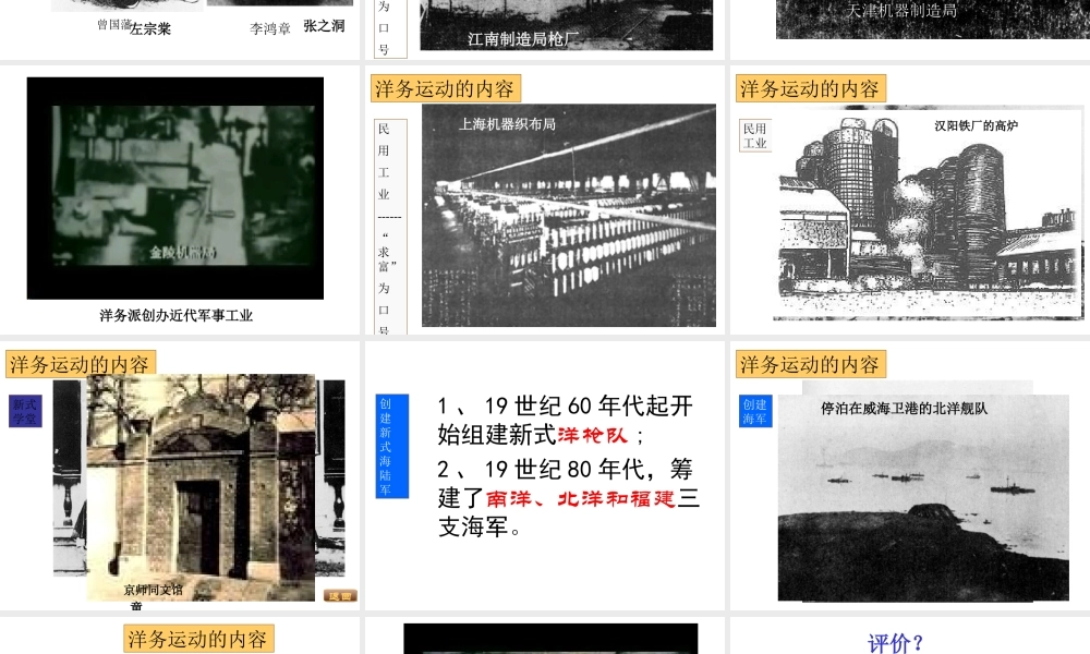 八年级历史上册 4 洋务运动实战课件 新人教版-新人教版初中八年级上册历史课件