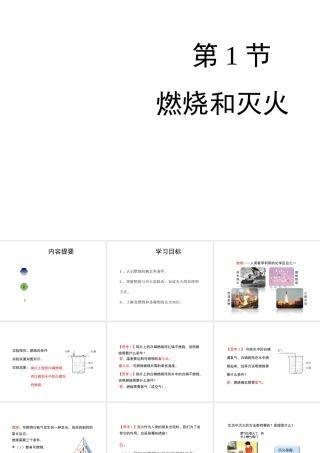 八年级化学全册 8.1《燃烧和灭火》教学课件 人教版五四制-旧人教级全册化学课件