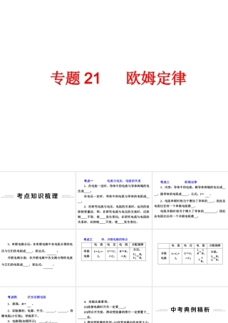 【备战2014】中考科学总复习 第二部分 物质科学（一）专题21 欧姆定律（含13年中考典例）课件 浙教版