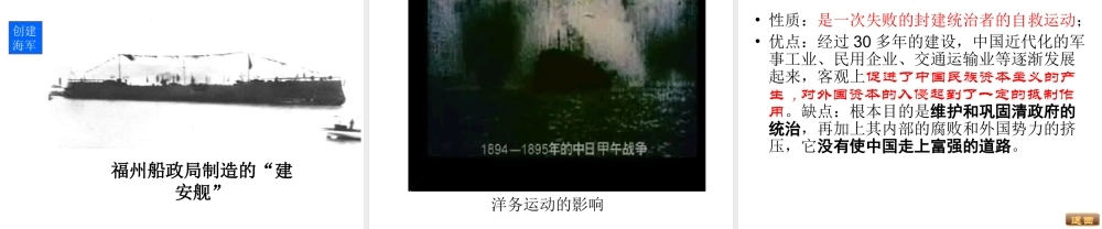 八年级历史上册 4 洋务运动实战课件 新人教版-新人教级上册历史课件