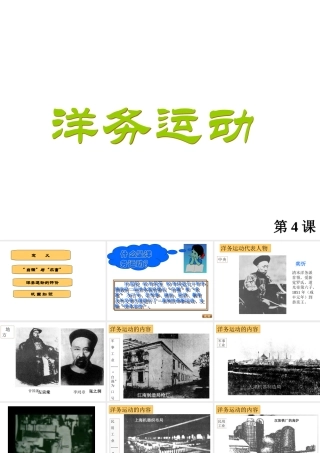 八年级历史上册 4 洋务运动实战课件 新人教版-新人教级上册历史课件