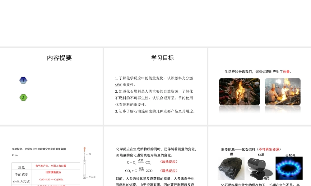 八年级化学全册 8.3《燃料的合理利用与开发》（第1课时）教学课件 人教版五四制-旧人教版初中八年级全册化学课件