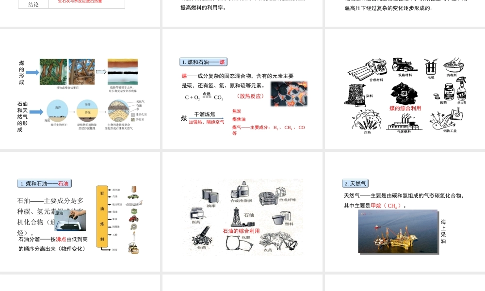 八年级化学全册 8.3《燃料的合理利用与开发》（第1课时）教学课件 人教版五四制-旧人教版初中八年级全册化学课件