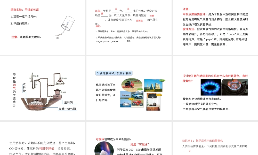 八年级化学全册 8.3《燃料的合理利用与开发》（第1课时）教学课件 人教版五四制-旧人教版初中八年级全册化学课件