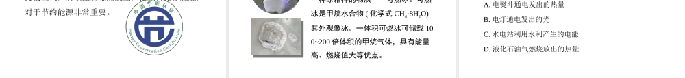 八年级化学全册 8.3《燃料的合理利用与开发》（第1课时）教学课件 人教版五四制-旧人教版初中八年级全册化学课件