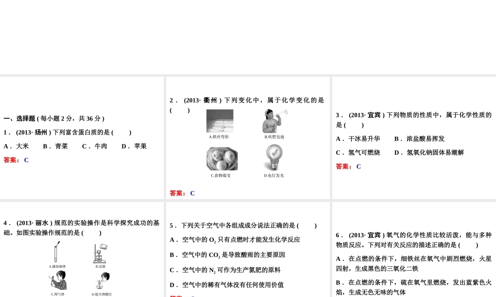 【备战2014】中考科学总复习 第三部分 能力测试（含13年中考典例）课件 浙教版