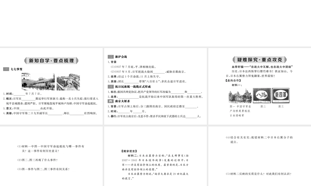 八年级历史上册 第13课 全民族抗战开始课件 华东师大版-华东师大级上册历史课件