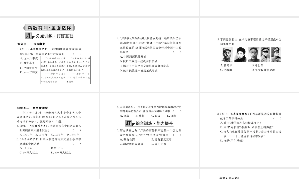 八年级历史上册 第13课 全民族抗战开始课件 华东师大版-华东师大级上册历史课件