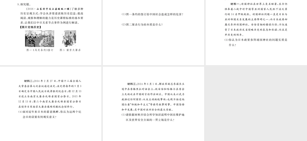 八年级历史上册 第13课 全民族抗战开始课件 华东师大版-华东师大级上册历史课件