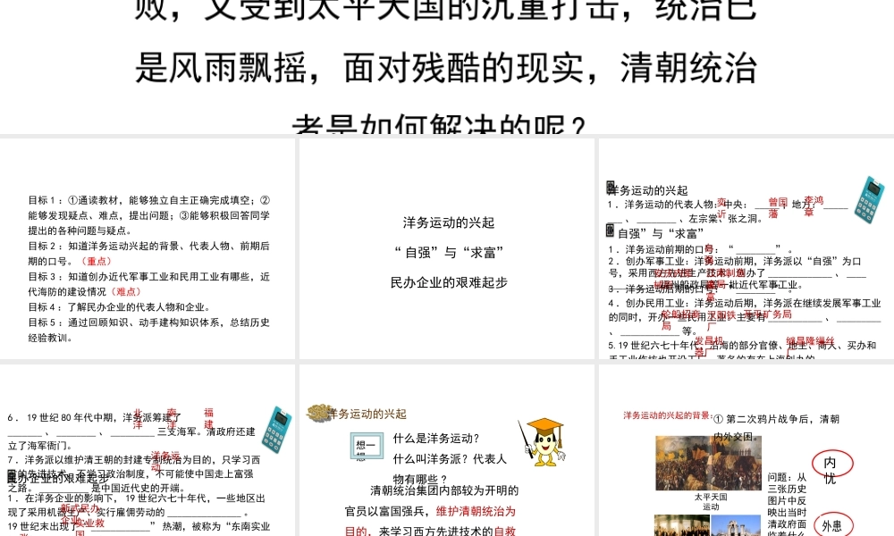 八年级历史上册 4《洋务运动与民办工业》课件 岳麓版-岳麓版初中八年级上册历史课件