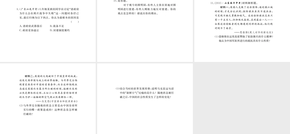 八年级历史上册 第1课 两次鸦片战争课件 华东师大版-华东师大级上册历史课件