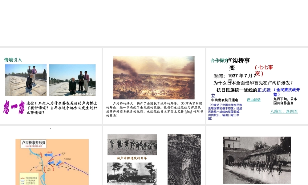 八年级历史上册 第13课 全民族抗战开始课件1 华东师大版-华东师大版初中八年级上册历史课件