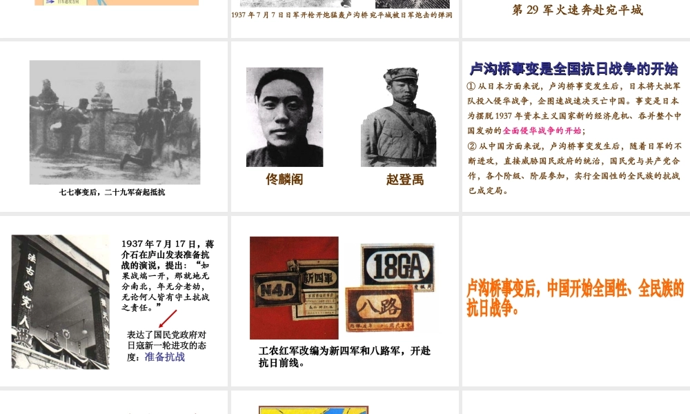 八年级历史上册 第13课 全民族抗战开始课件1 华东师大版-华东师大版初中八年级上册历史课件