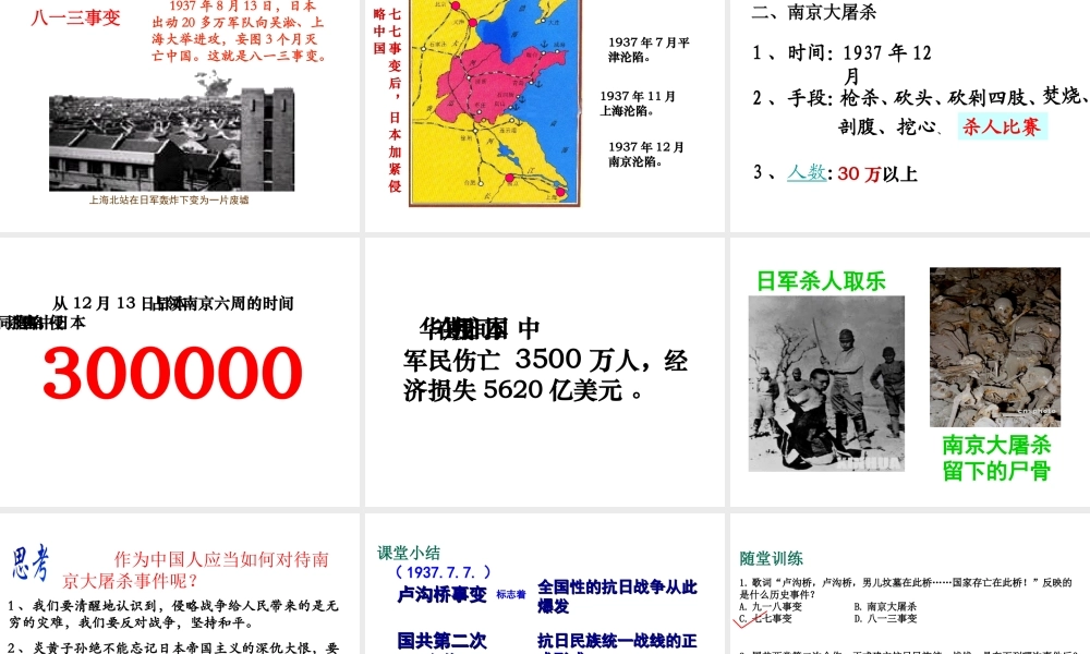 八年级历史上册 第13课 全民族抗战开始课件1 华东师大版-华东师大版初中八年级上册历史课件