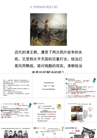 八年级历史上册 4《洋务运动与民办工业》课件 岳麓版-岳麓级上册历史课件