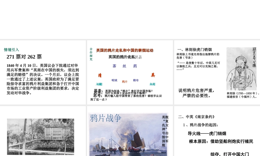 八年级历史上册 第1课 两次鸦片战争课件1 华东师大版-华东师大版初中八年级上册历史课件