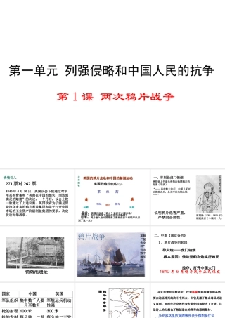八年级历史上册 第1课 两次鸦片战争课件1 华东师大版-华东师大版初中八年级上册历史课件