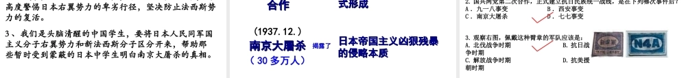 八年级历史上册 第13课 全民族抗战开始课件1 华东师大版-华东师大级上册历史课件