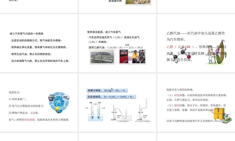 八年级化学全册 8.3《燃料的合理利用与开发》（第2课时）教学课件 人教版五四制-旧人教版初中八年级全册化学课件