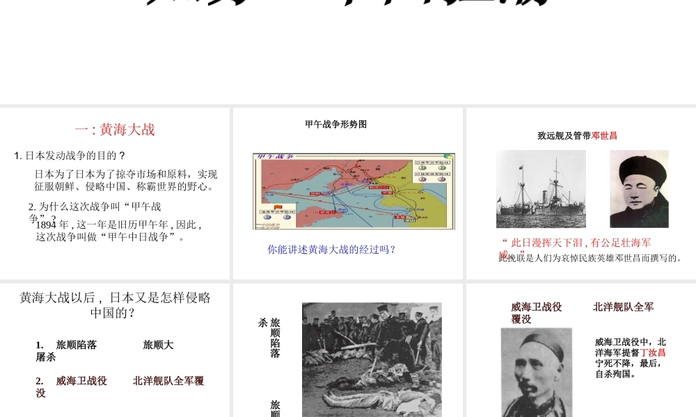 八年级历史上册 5 甲午中日战争与瓜分中国狂潮实战课件 新人教版-新人教版初中八年级上册历史课件
