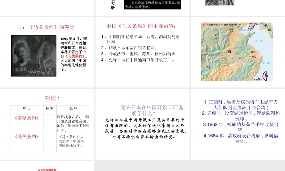 八年级历史上册 5 甲午中日战争与瓜分中国狂潮实战课件 新人教版-新人教版初中八年级上册历史课件