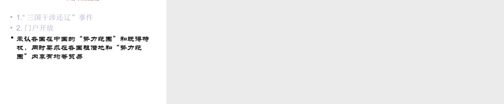 八年级历史上册 5 甲午中日战争与瓜分中国狂潮实战课件 新人教版-新人教版初中八年级上册历史课件