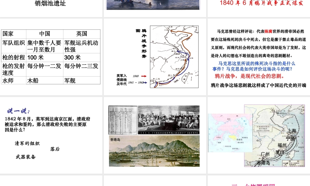 八年级历史上册 第1课 两次鸦片战争课件1 华东师大版-华东师大级上册历史课件
