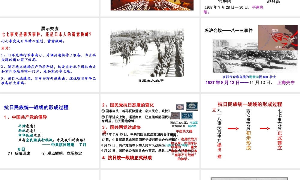 八年级历史上册 第13课 全民族抗战开始课件2 华东师大版-华东师大版初中八年级上册历史课件