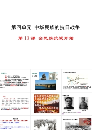 八年级历史上册 第13课 全民族抗战开始课件2 华东师大版-华东师大版初中八年级上册历史课件