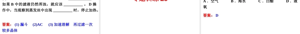 【备战2014】中考科学总复习 第三部分 物质科学（二）专题28 物质的分类和分离（含13年中考典例）课件 浙教版