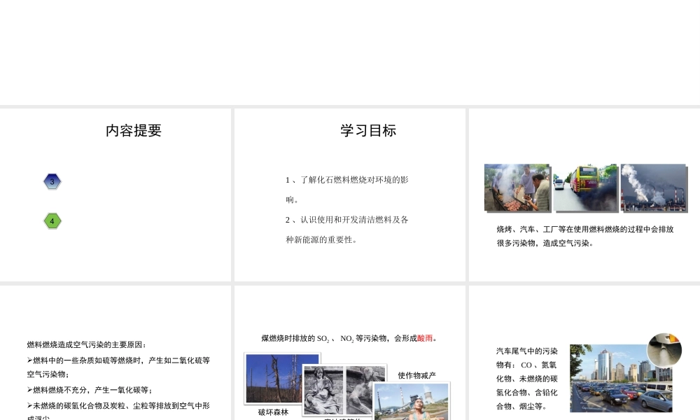 八年级化学全册 8.3《燃料的合理利用与开发》（第2课时）教学课件 人教版五四制-旧人教级全册化学课件