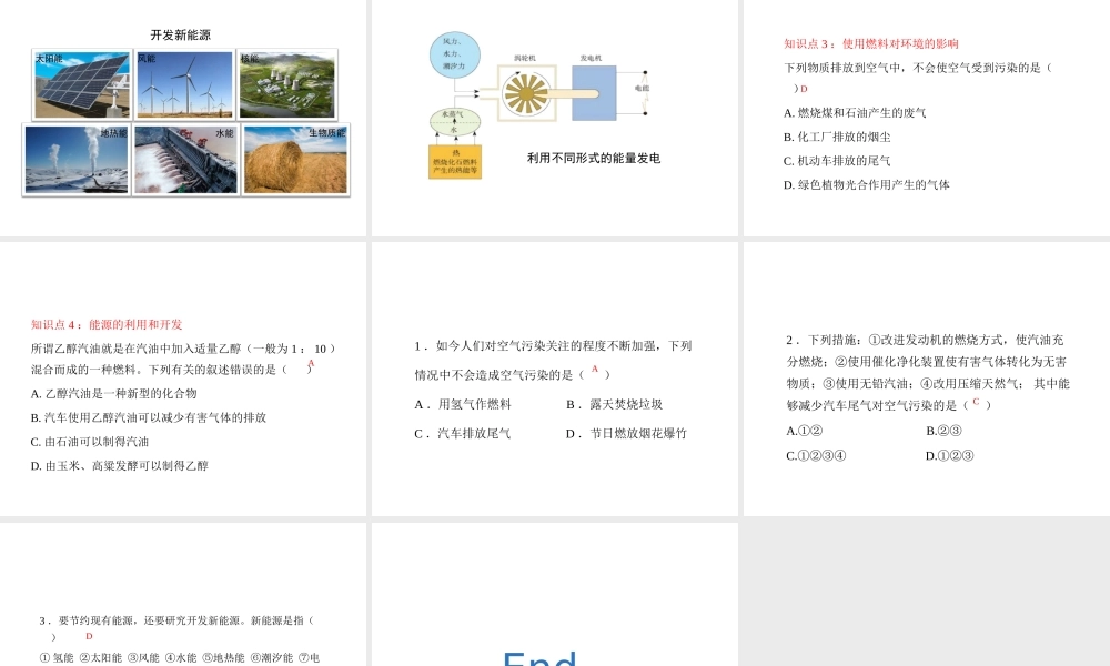 八年级化学全册 8.3《燃料的合理利用与开发》（第2课时）教学课件 人教版五四制-旧人教级全册化学课件