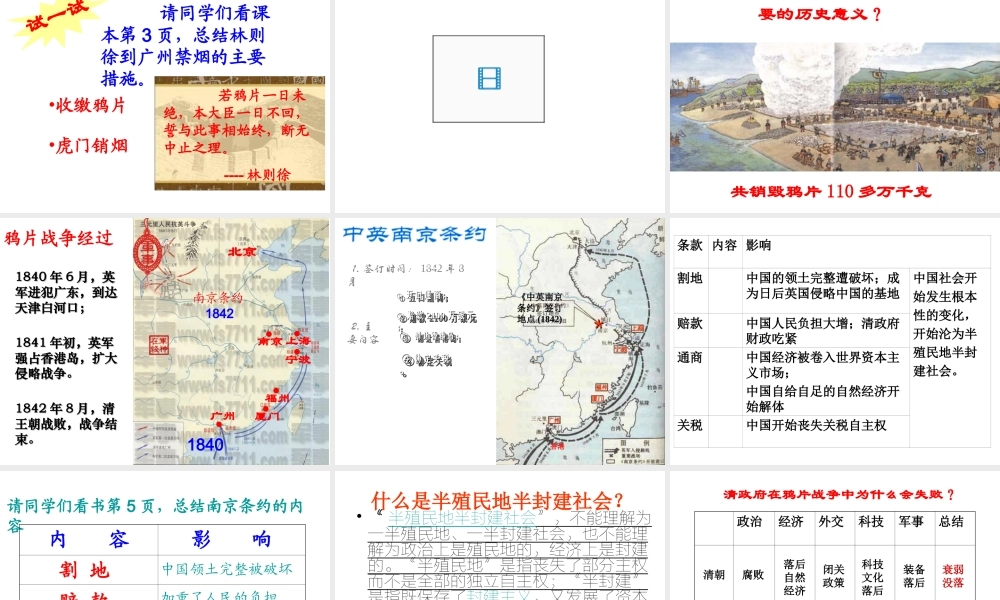 八年级历史上册 第1课 鸦片战争的烽烟课件 北师大版-北师大版初中八年级上册历史课件