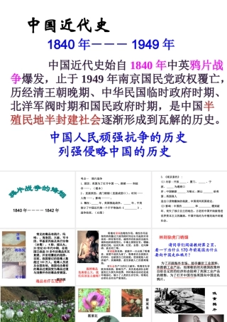 八年级历史上册 第1课 鸦片战争的烽烟课件 北师大版-北师大版初中八年级上册历史课件
