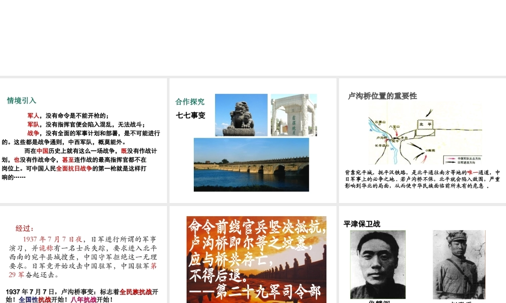 八年级历史上册 第13课 全民族抗战开始课件2 华东师大版-华东师大级上册历史课件