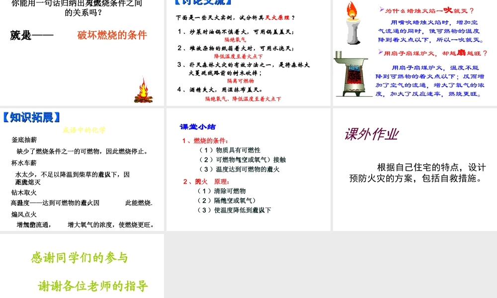 八年级化学全册 第八单元 课题1 燃烧和灭火（第1课时）公开课课件 人教版五四制-旧人教版初中八年级全册化学课件