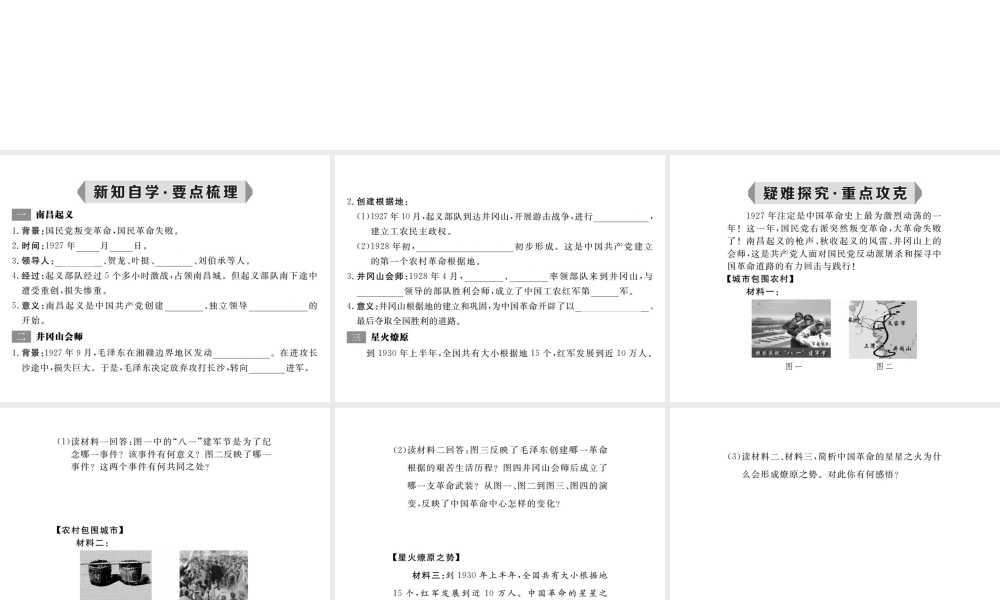 八年级历史上册 第13课 人民军队和革命根据地的创建课件 岳麓版-岳麓版初中八年级上册历史课件