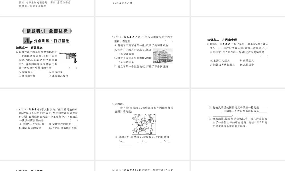 八年级历史上册 第13课 人民军队和革命根据地的创建课件 岳麓版-岳麓版初中八年级上册历史课件