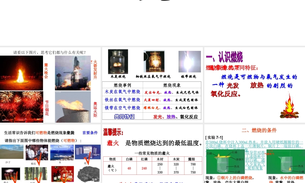 八年级化学全册 第八单元 课题1 燃烧和灭火（第1课时）公开课课件 人教版五四制-旧人教级全册化学课件