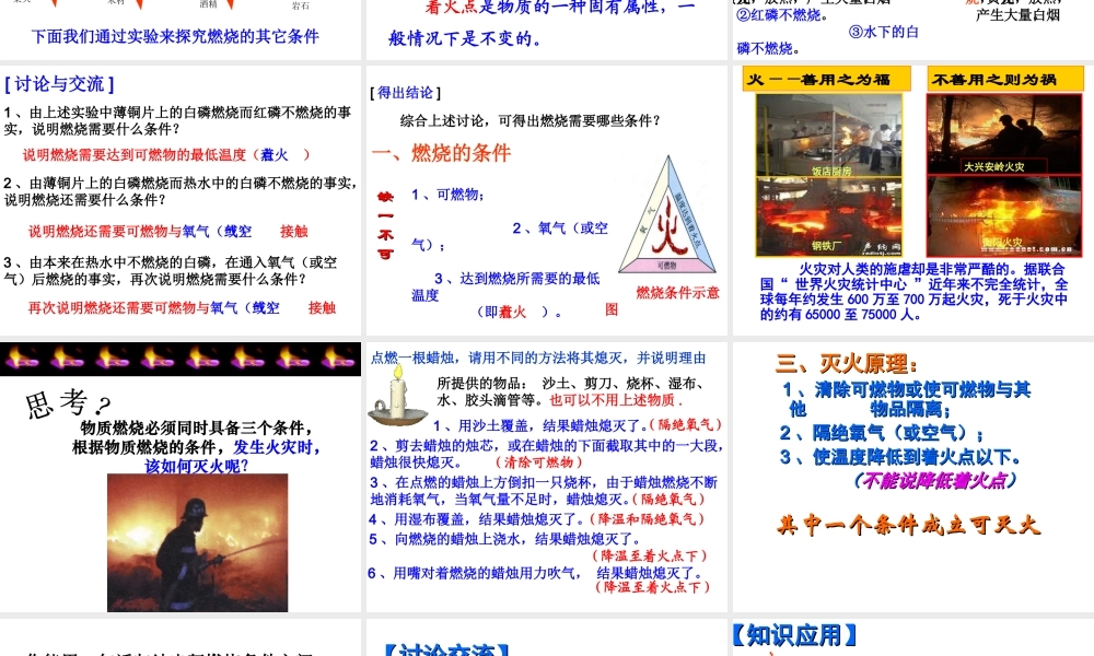 八年级化学全册 第八单元 课题1 燃烧和灭火（第1课时）公开课课件 人教版五四制-旧人教级全册化学课件