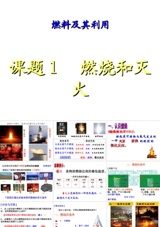 八年级化学全册 第八单元 课题1 燃烧和灭火（第1课时）公开课课件 人教版五四制-旧人教级全册化学课件