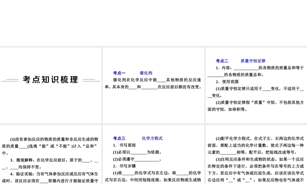 【备战2014】中考科学总复习 第三部分 物质科学（二）专题30 化学反应的应用（含13年中考典例）课件 浙教版
